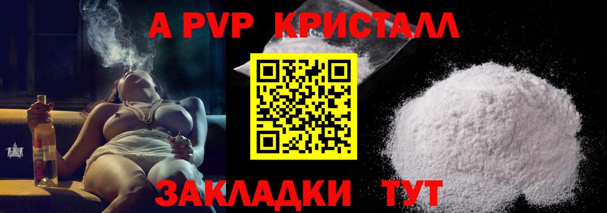 A-PVP Crystall  A PVP крисы CK  Вход с VPN  магазин продажи наркотиков  Тара  Alfa_PVP 