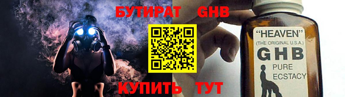 Бутират буратино Тара