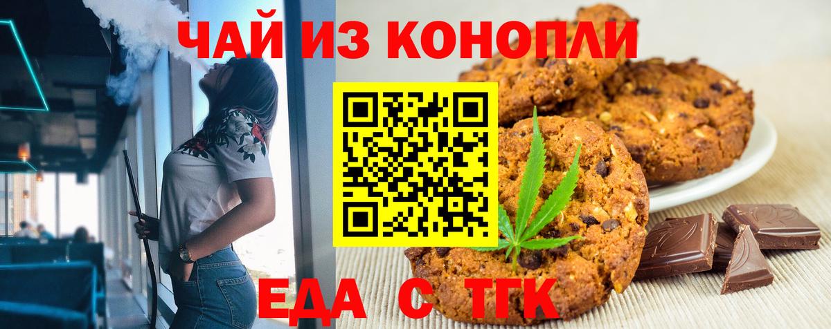 Еда ТГК конопля  Вход с VPN  Тара 