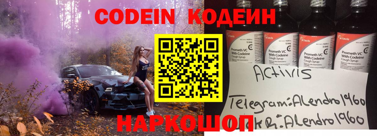 Тара  Кодеин напиток Lean (лин)  Вход с VPN  Codein напиток Lean (лин) 