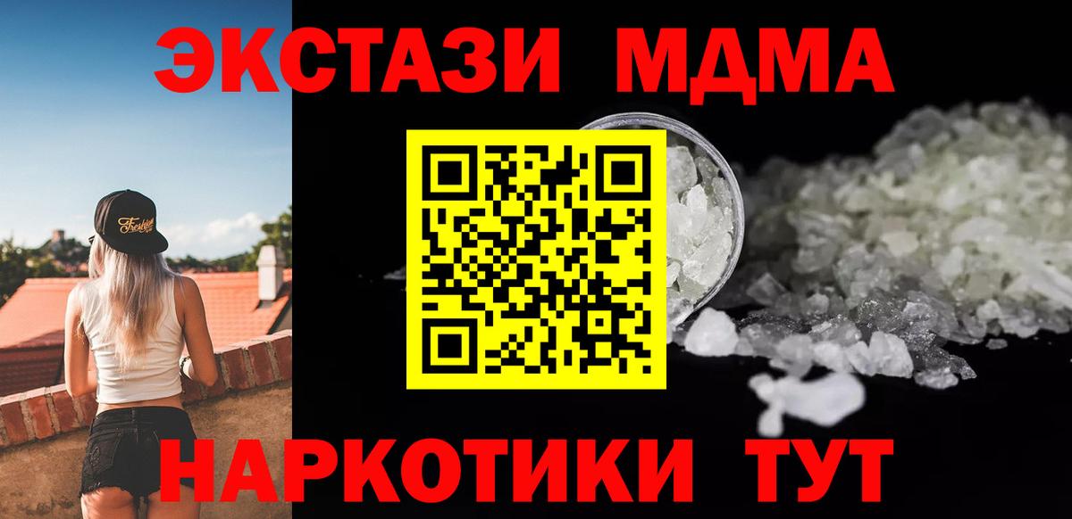 MDMA  Вход с VPN  МДМА кристаллы  Тара  MDMA молли 